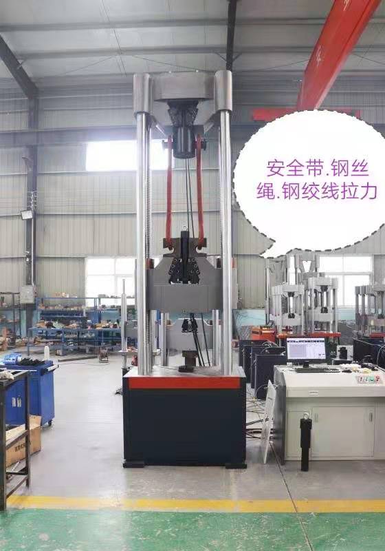 安全帶,鋼絲繩,鋼絞線,抗拉強(qiáng)度微機(jī)控制拉力試驗機(jī)